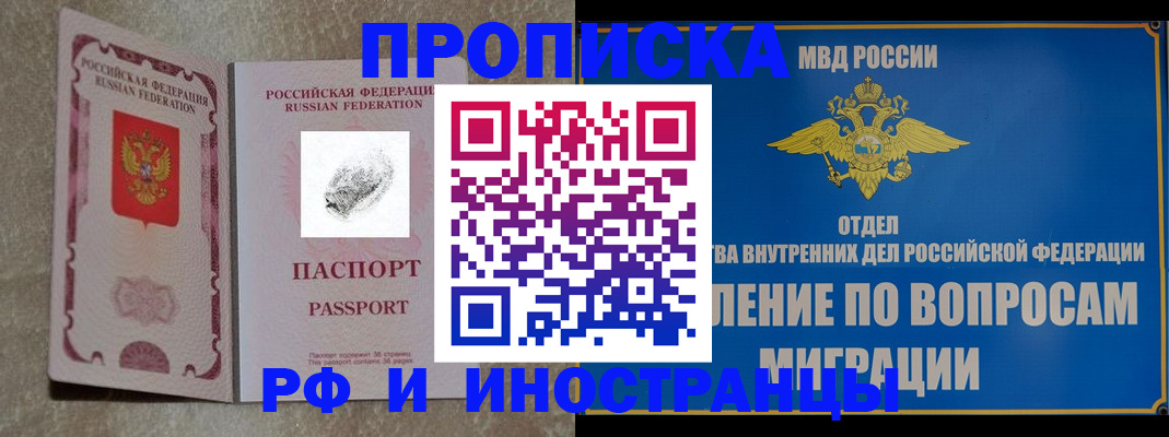 временная прописка в Еманжелинске