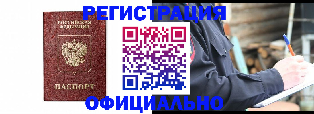 прописка для кредита в Еманжелинске
